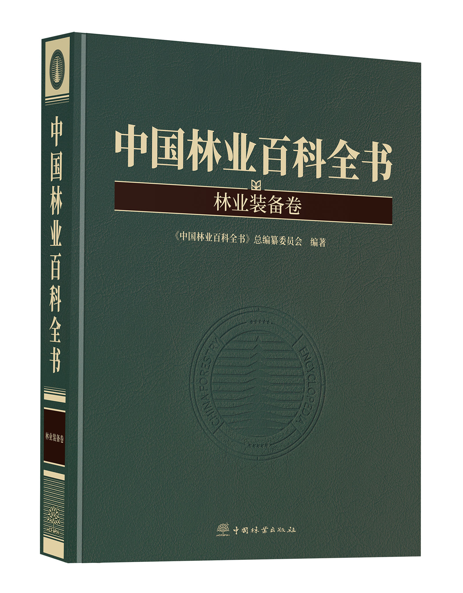 中国林业出版社官网